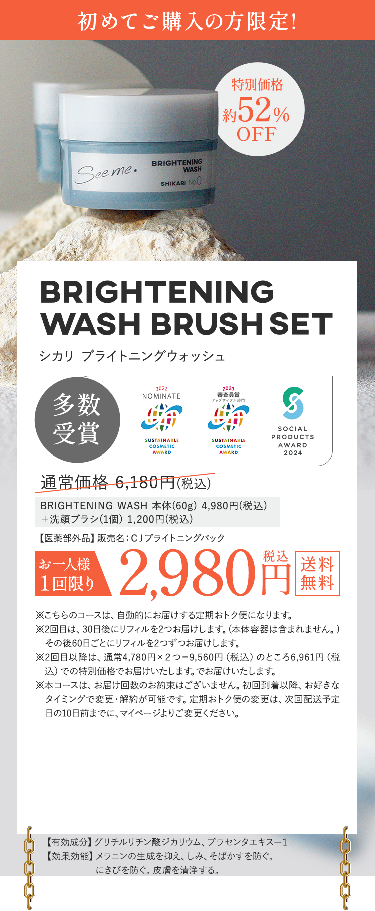Brightening Wash 8個セット SHIKARI Brightening Wash | 毛穴メラニンに働きかける 新・ブラシ洗顔